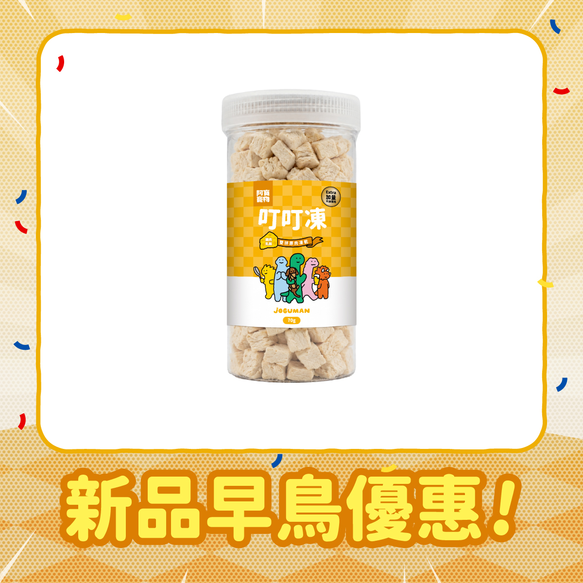 雞肉乳酪叮叮凍