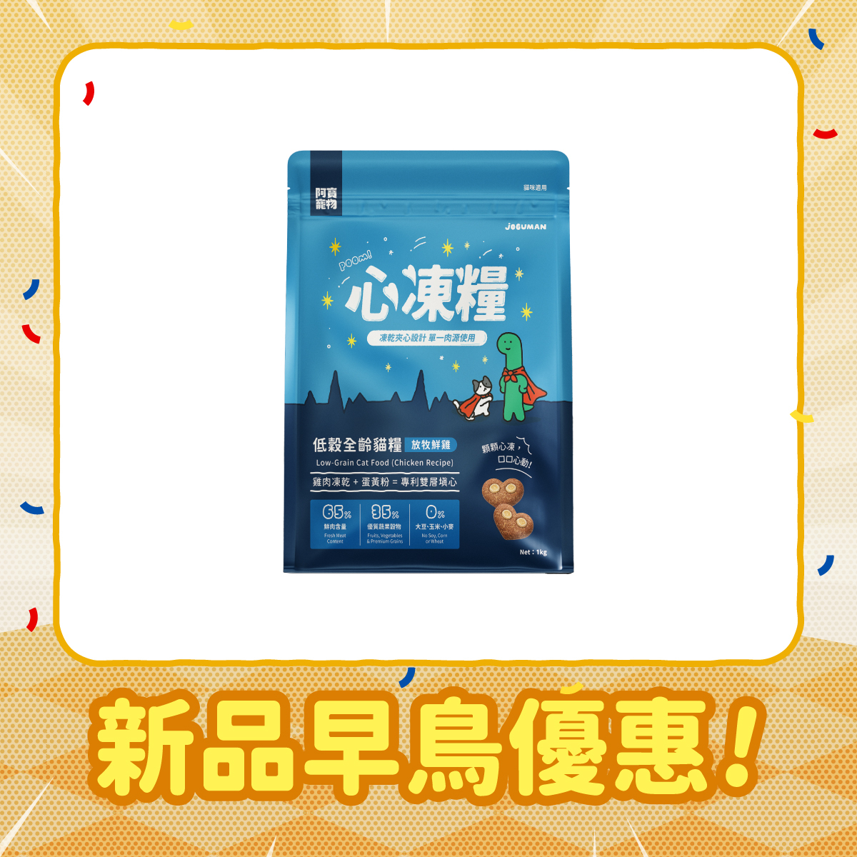 心凍糧(貓) 1kg