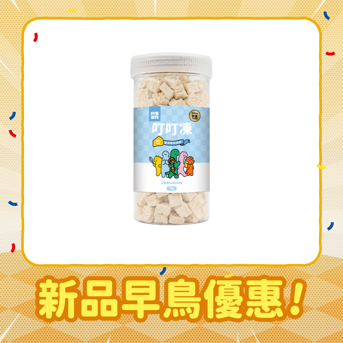 鮪魚乳酪叮叮凍
