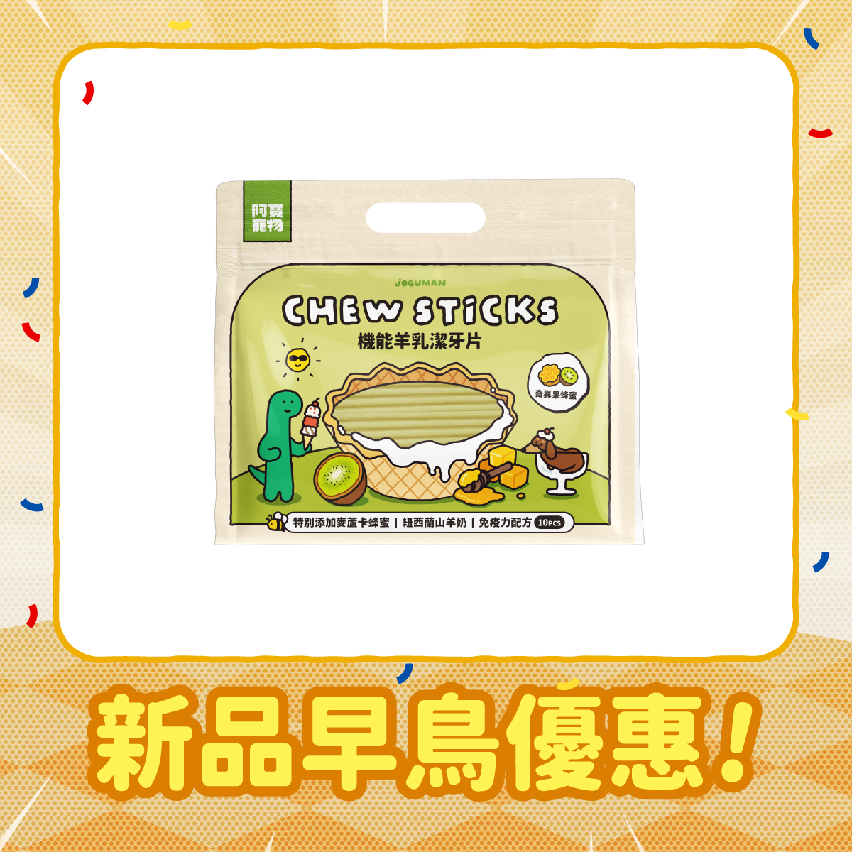 奇異果蜂蜜潔牙片