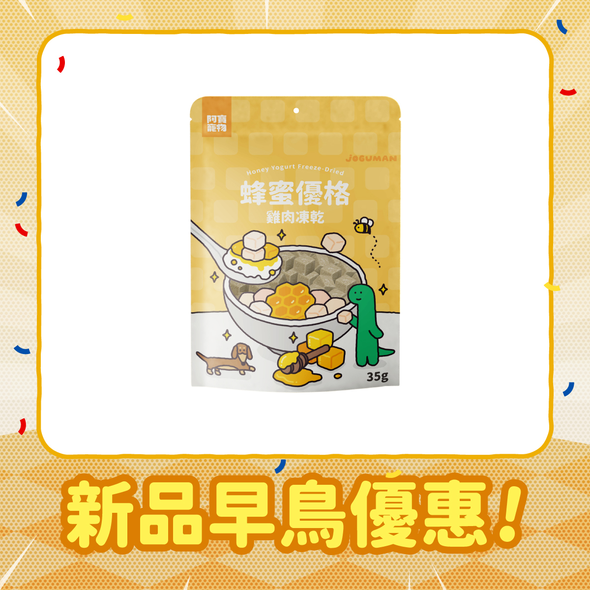 蜂蜜雞肉凍乾