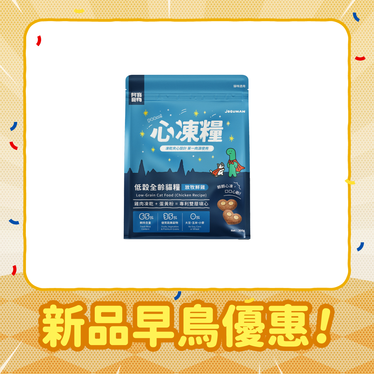 心凍糧(貓) 300g