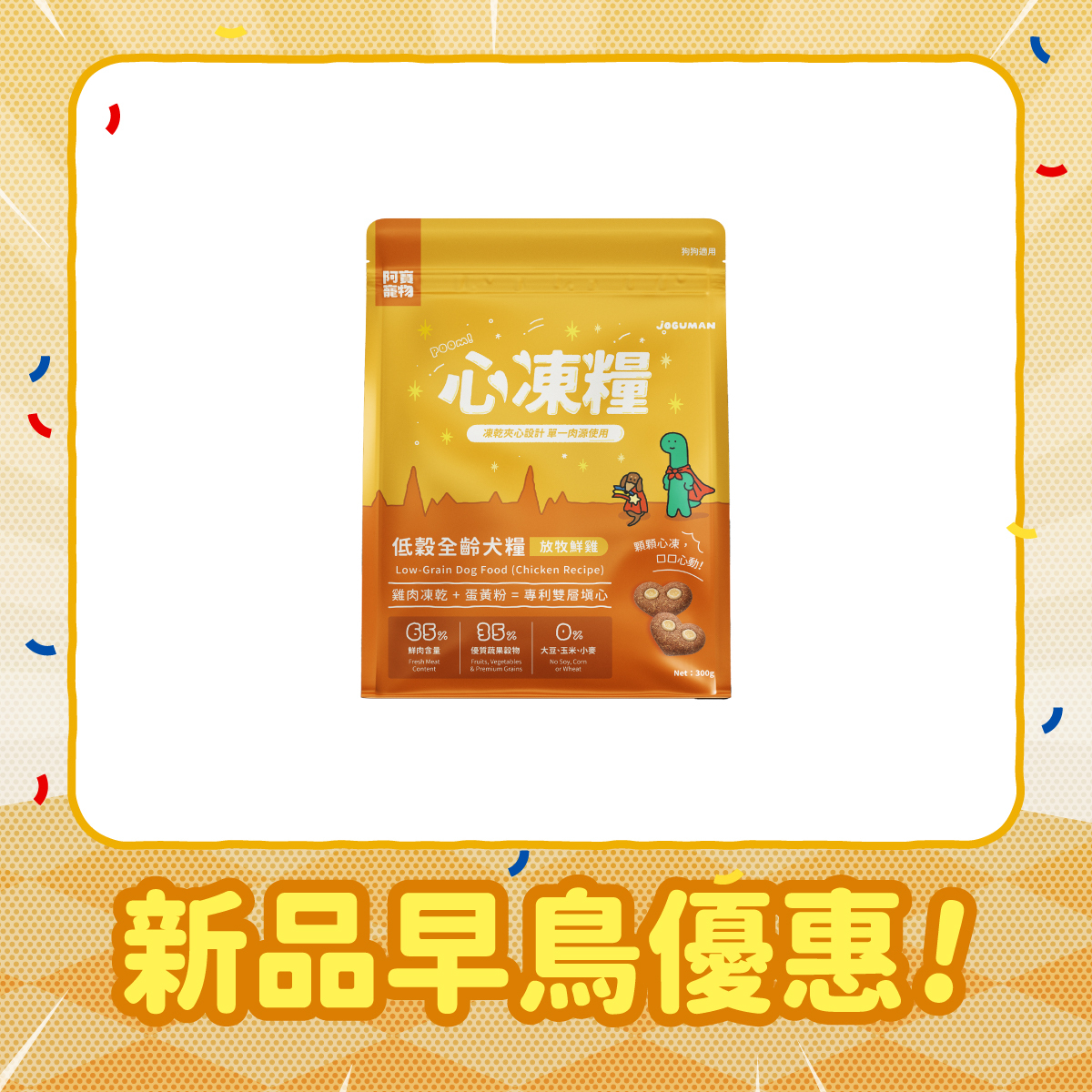 心凍糧(犬) 300g