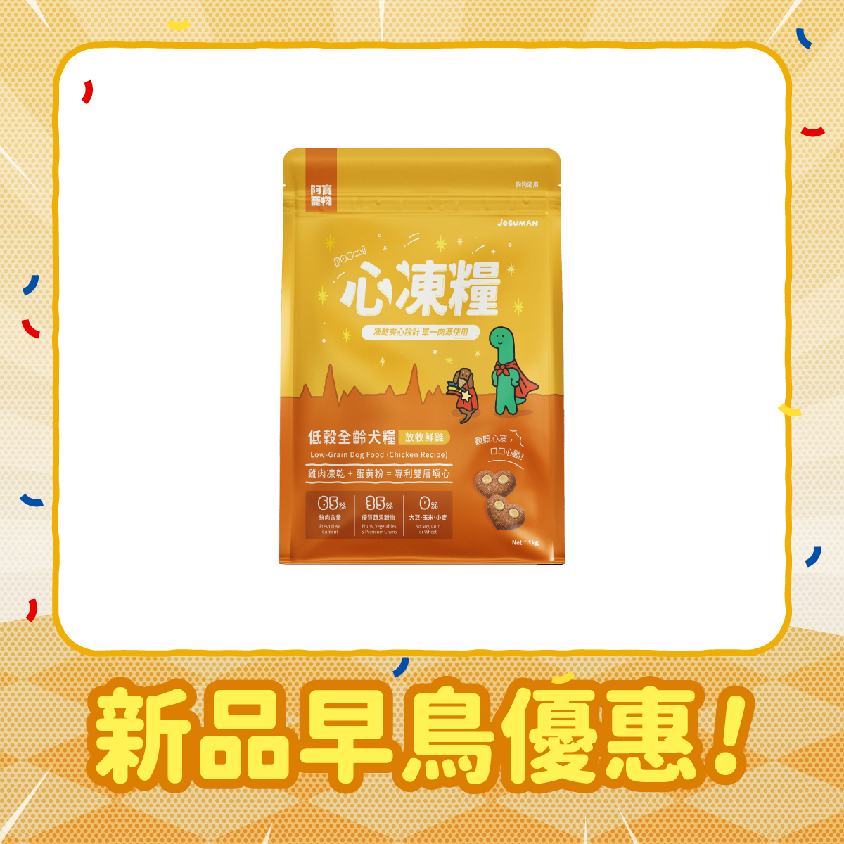 心凍糧(犬) 1kg