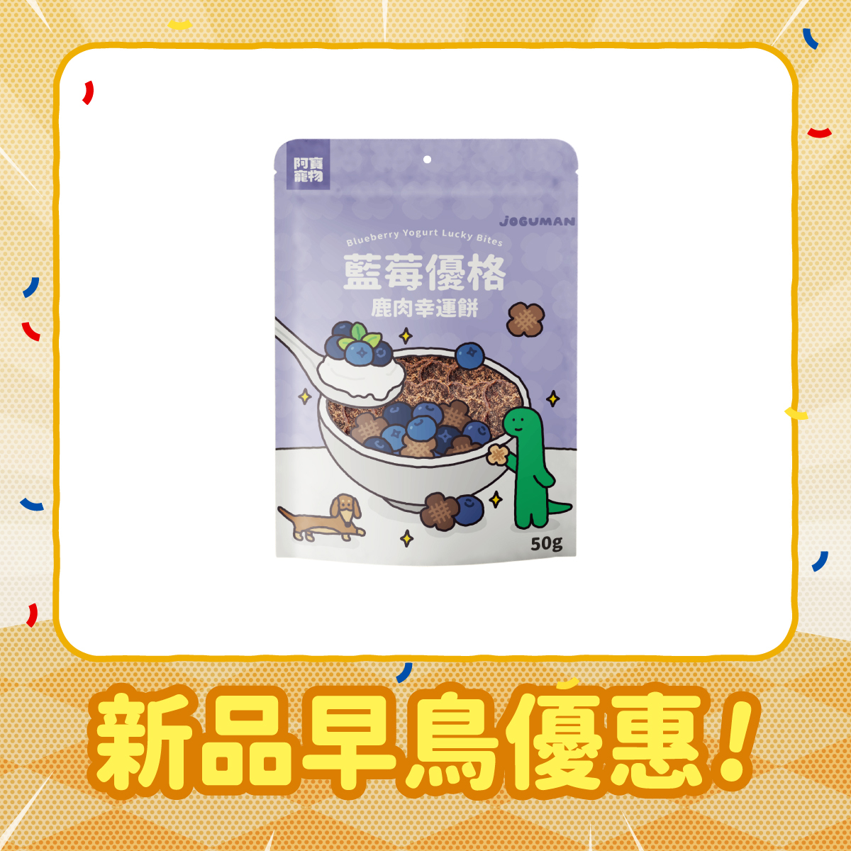 藍莓優格幸運餅