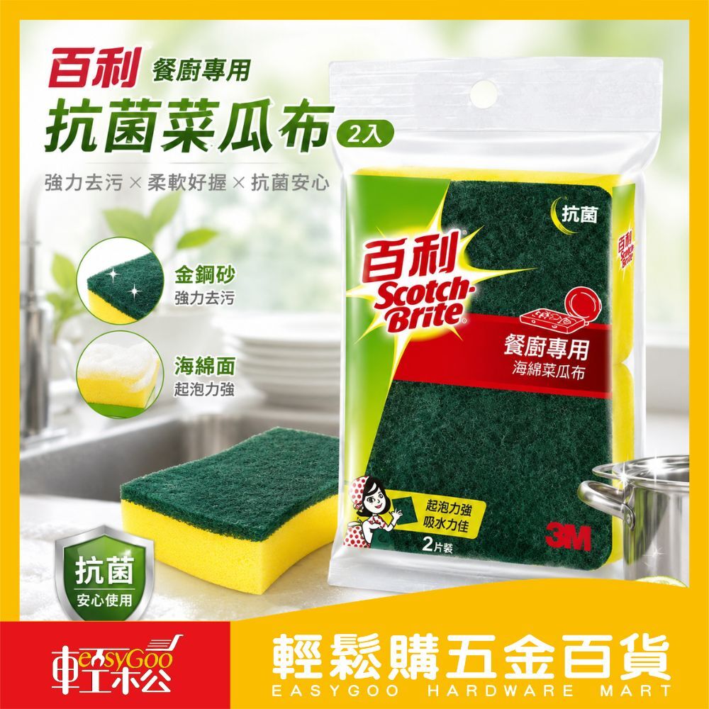 百利 餐廚專用海綿菜瓜布-2入