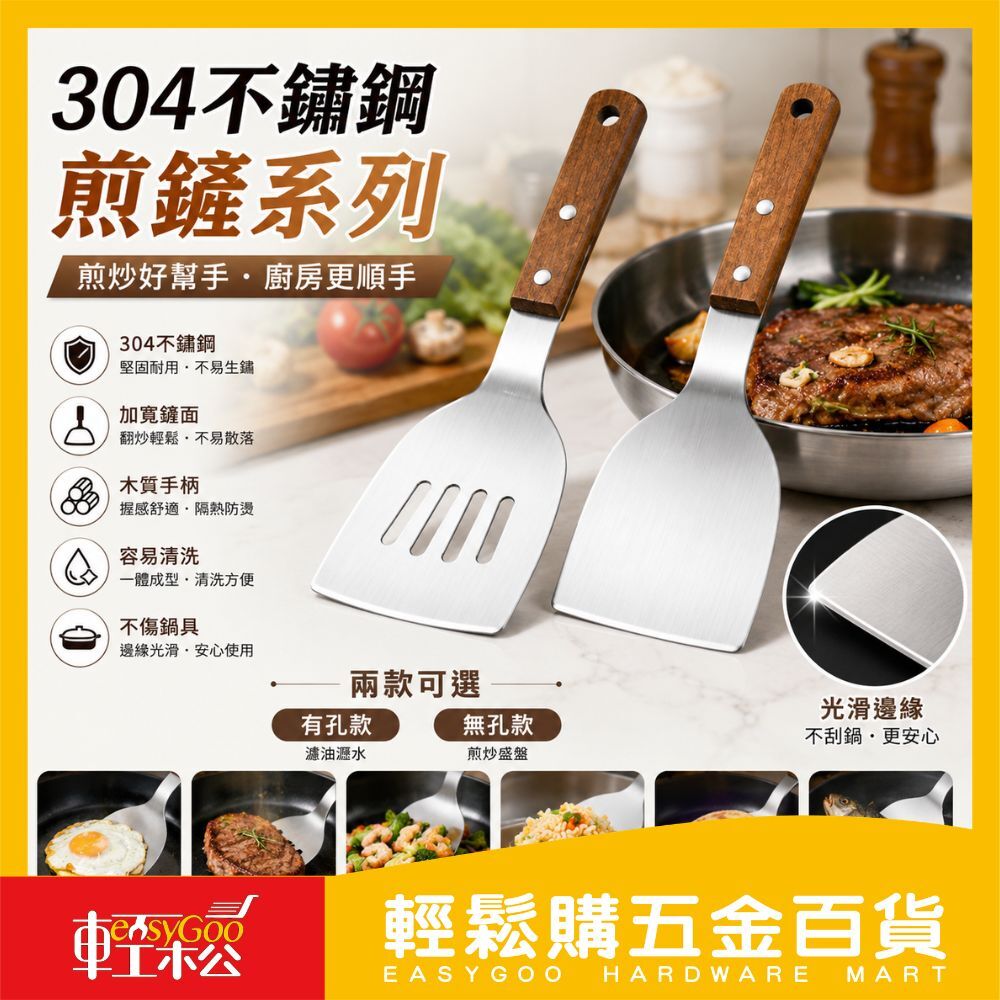 304不鏽鋼煎鏟｜ 牛排鏟 料理鏟 炒菜鏟 鍋鏟 木柄煎鏟 廚房鏟 不鏽鋼鏟【輕鬆購五金百貨】