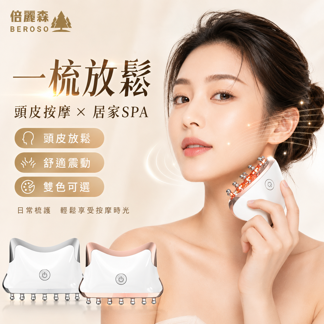美喵機頭部按摩梳AB0053