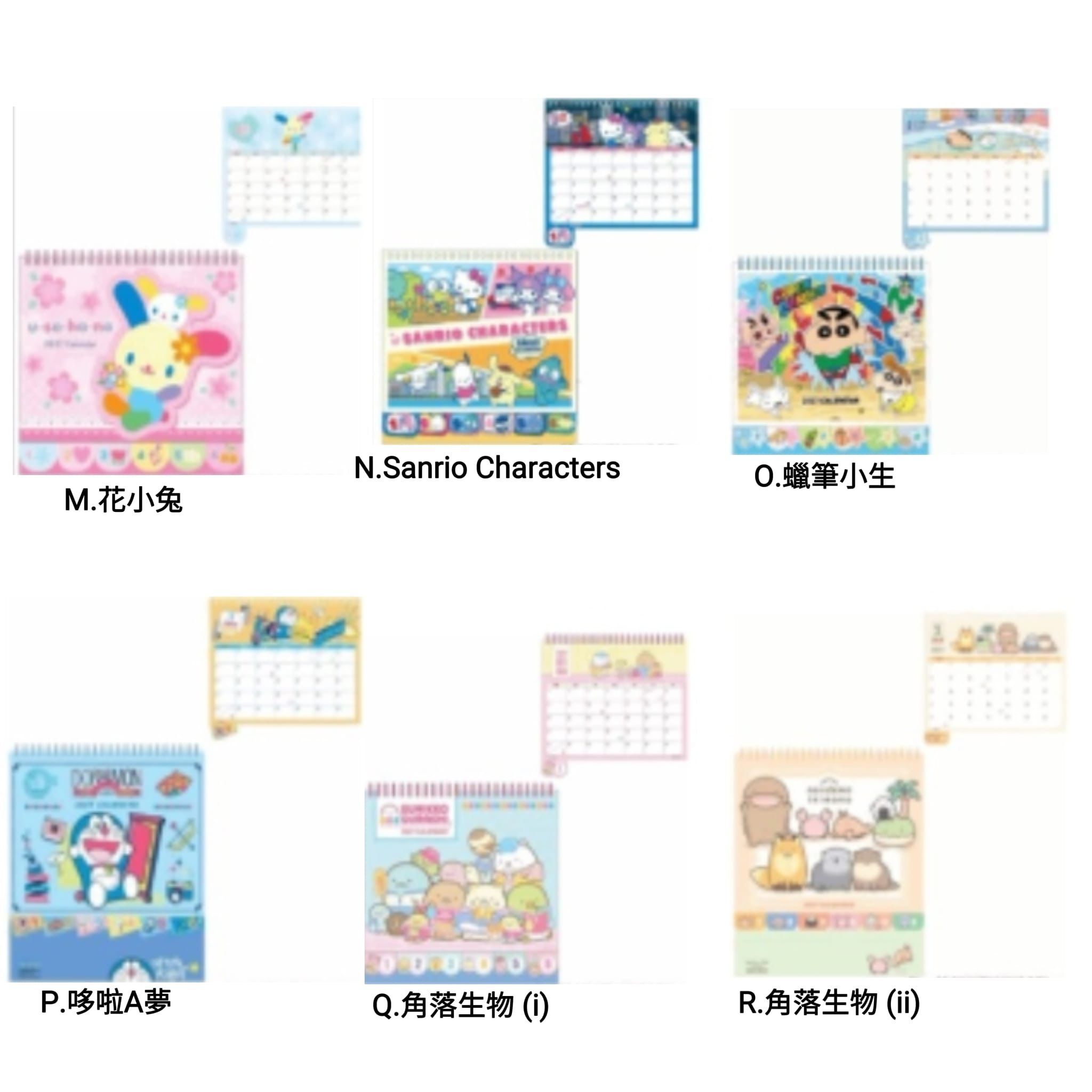 Sanrio 2027年座檯月曆