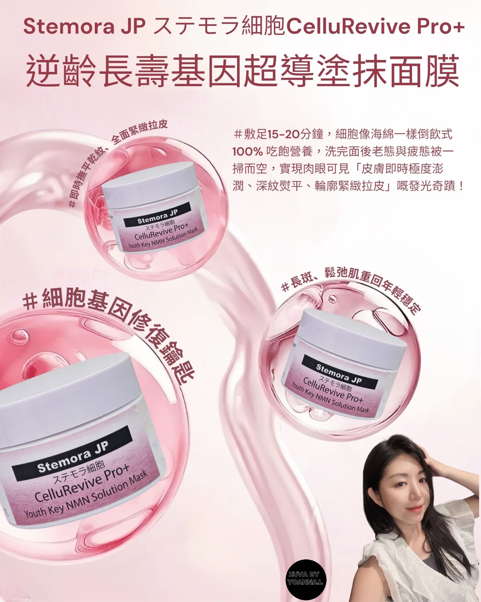 (細胞基因修復鑰匙) 💎 Stemora JP 逆齡長壽基因超導NMN塗抹面膜 100g   T381