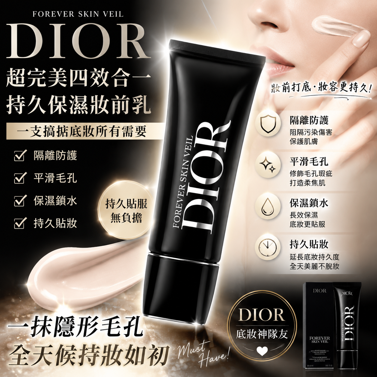 【預購】JM063012 Dior 超完美四效合一持久保濕妝前乳 35ml
