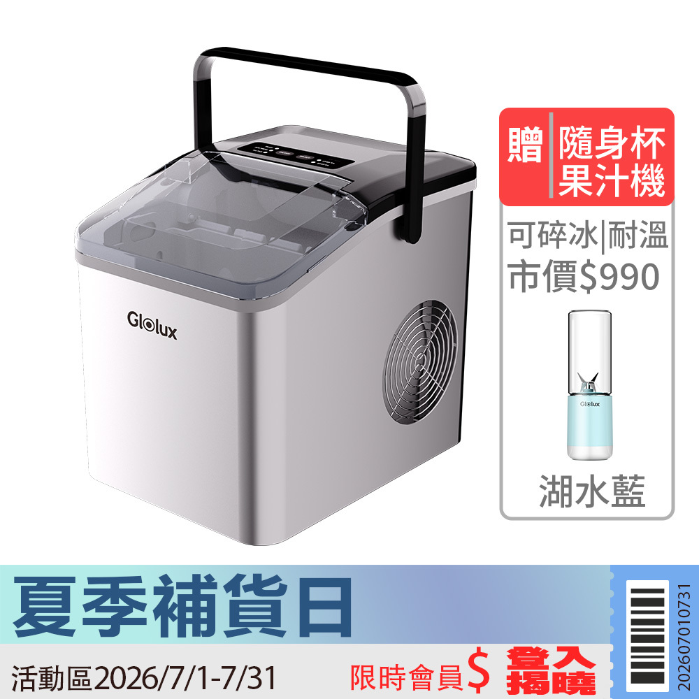 Glolux Automatic Clear Ice Stainless Steel Ice Maker（IMC-9ICX）