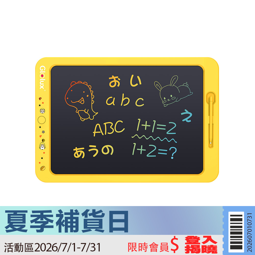 【活動限定】Glolux 19吋大尺寸彩色液晶手寫板(兒童畫板) | 向日葵黃 (EDB-CO19)