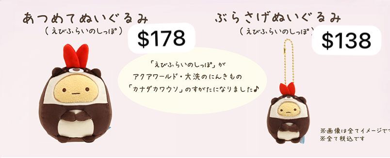 現貨-大洗水族館第4代限定 水獺炸蝦-