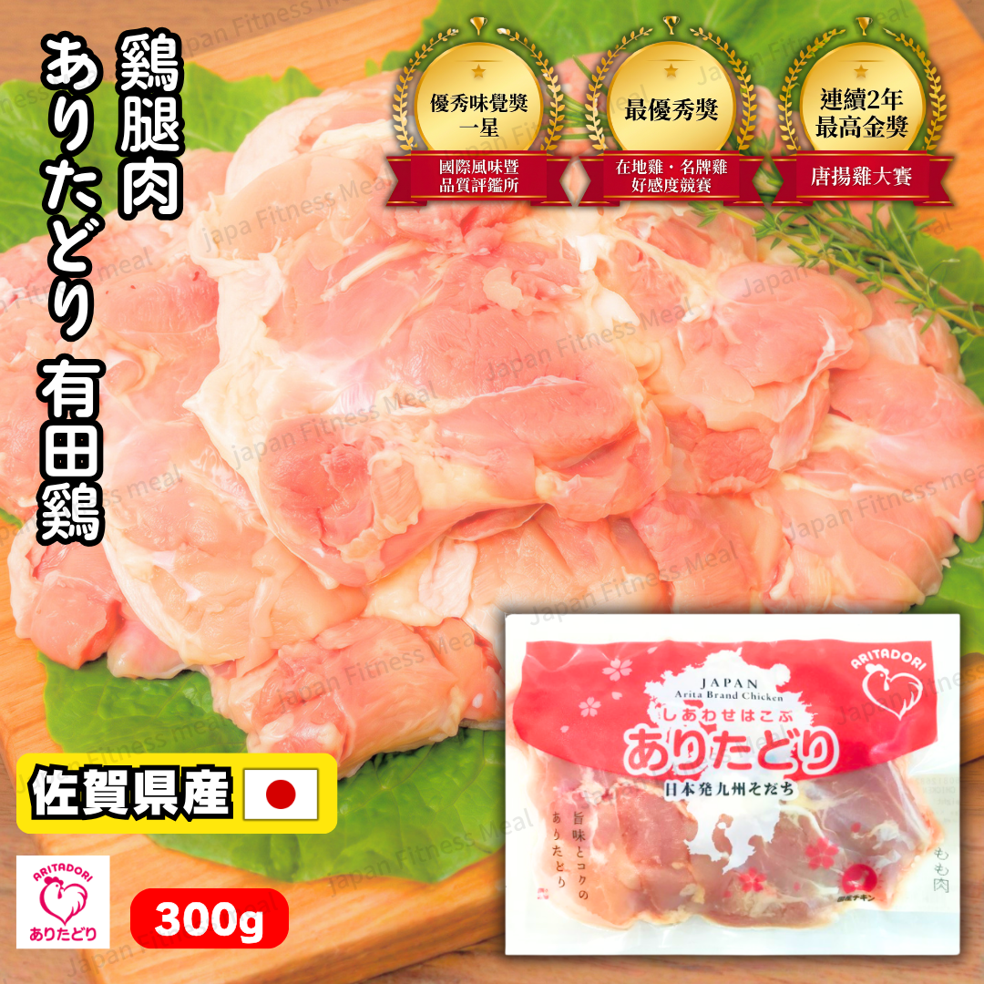 日本九州產有田雞-雞腿肉(300g) |雞脾肉|九州佐賀縣
