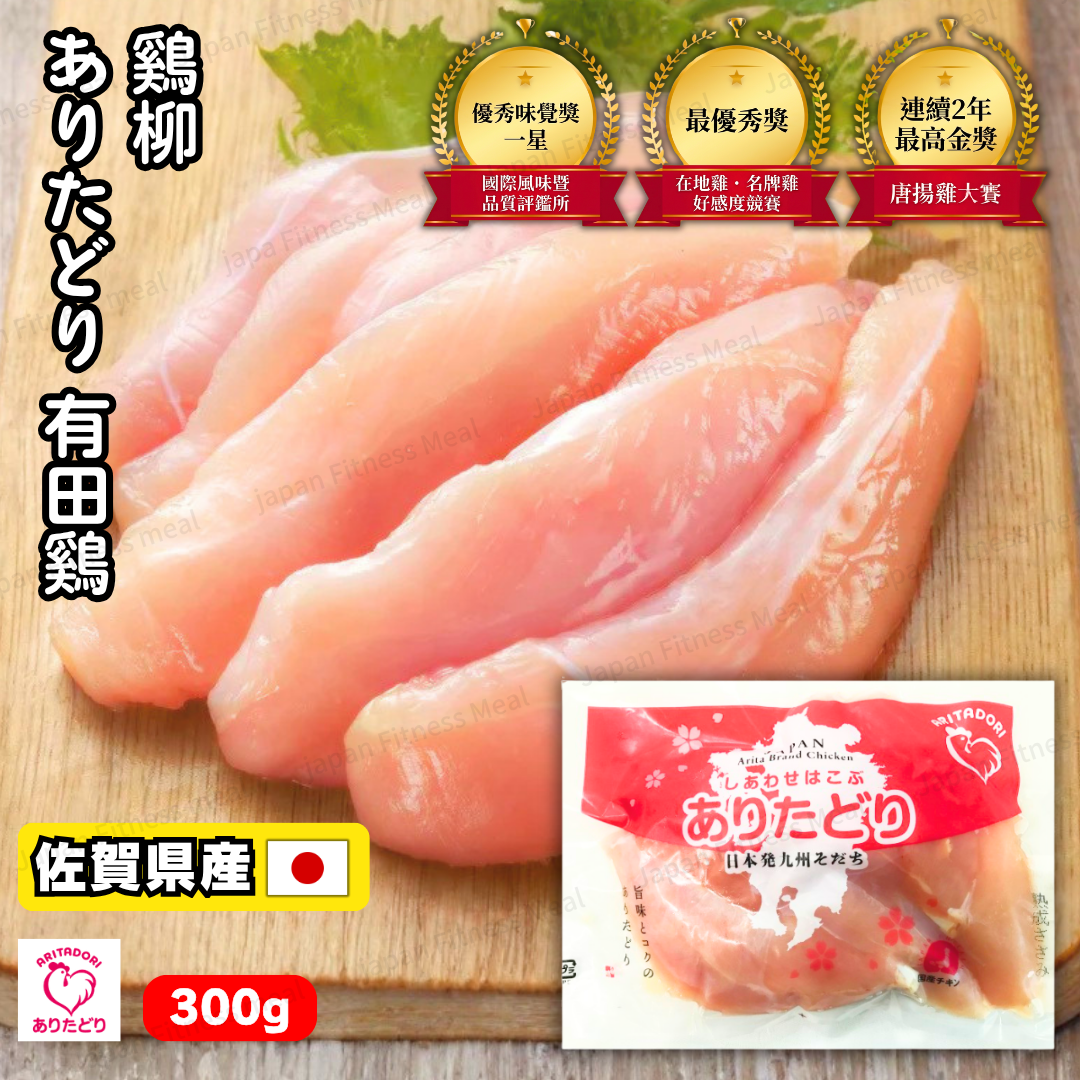 日本九州產有田雞-雞柳(300g) |九州佐賀縣