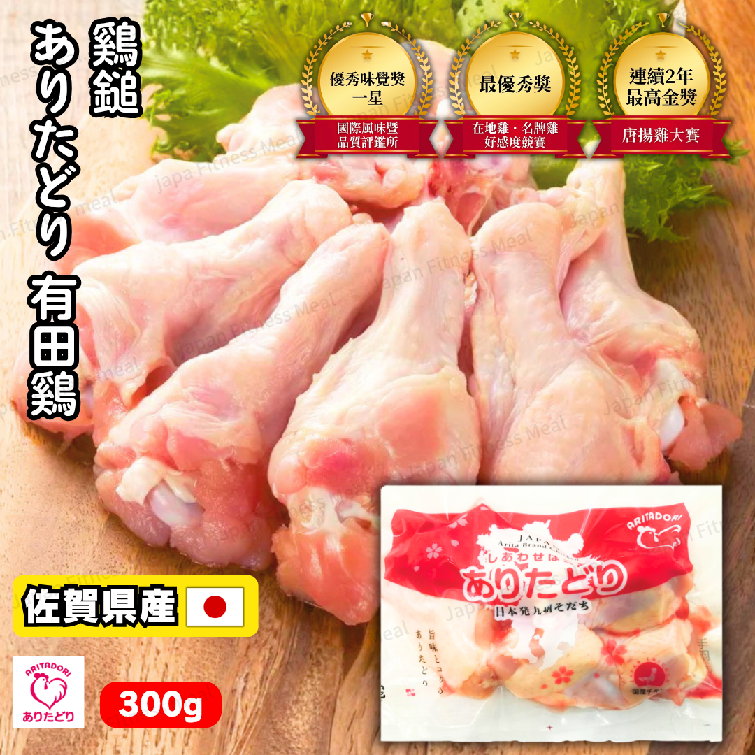 日本九州產有田雞-雞鎚(300g) |九州佐賀縣