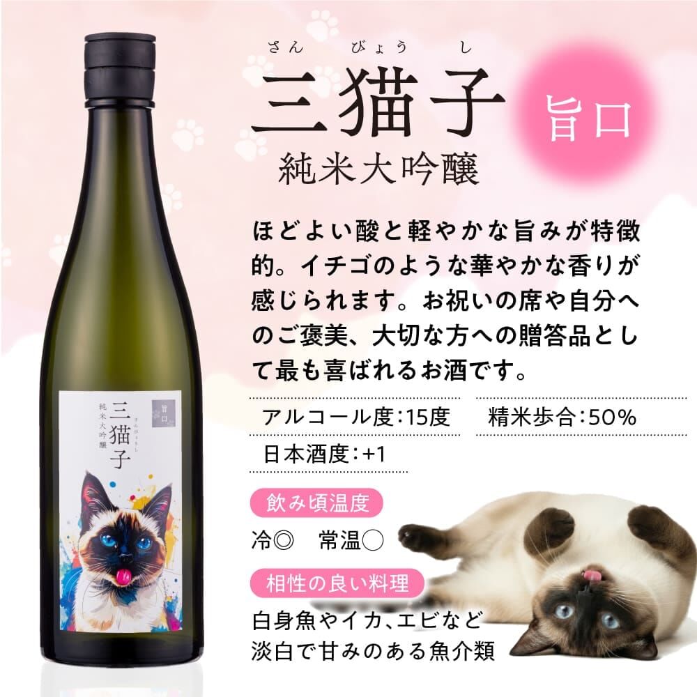 遠藤酒造 三貓子 純米大吟釀 旨口 (720ml)