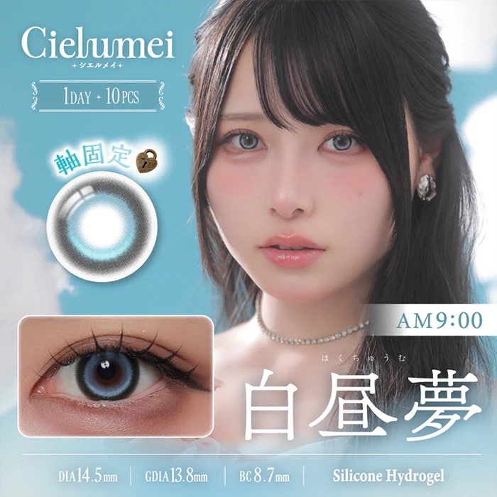 [日拋] Cielumei 1 Day 白昼夢 AM9.00 彩妝隱形眼鏡｜每盒10片
