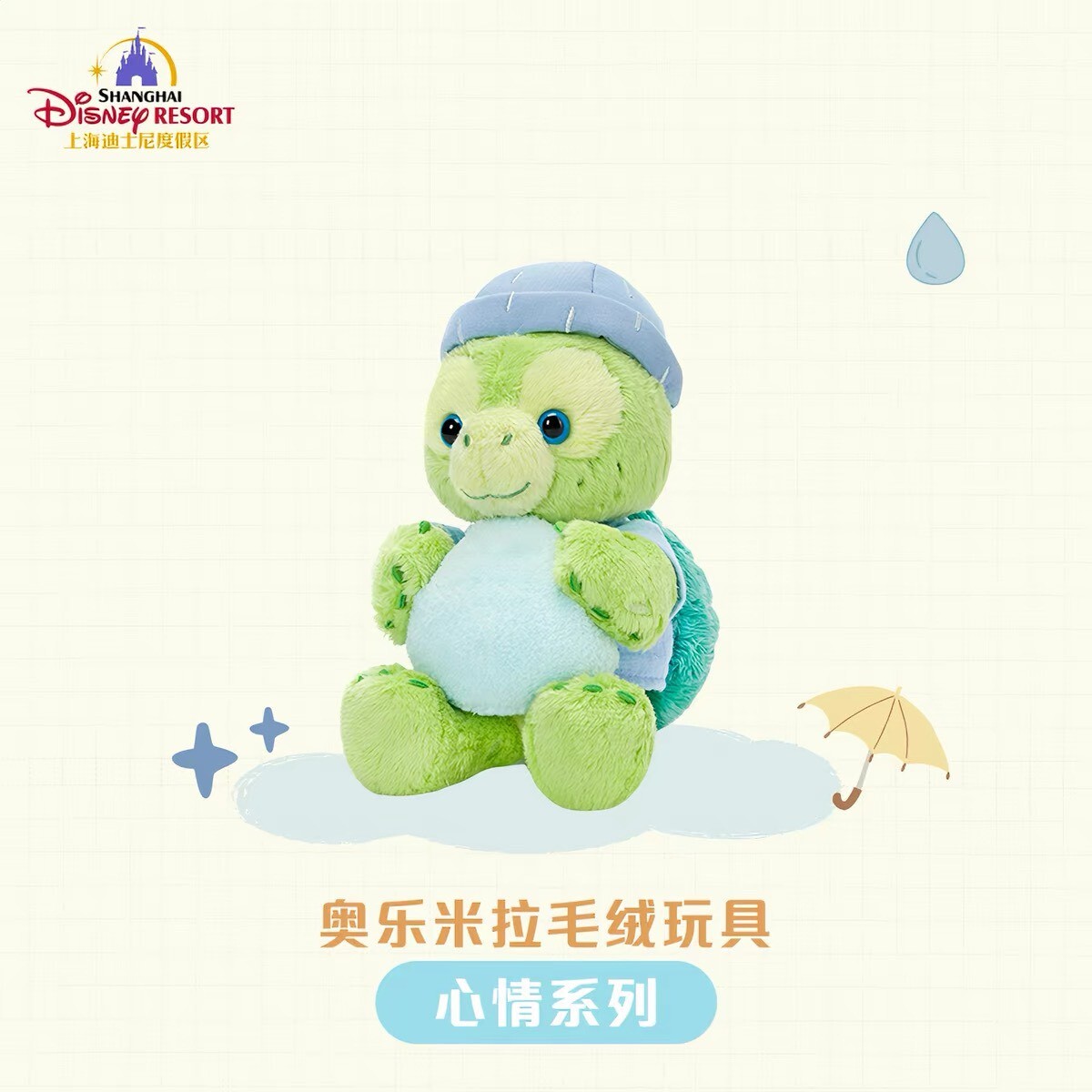 達菲 Duffy 和朋友們 心情系列 奧樂米拉 海龜 OluMel 娃娃 玩偶 -上海迪士尼樂園