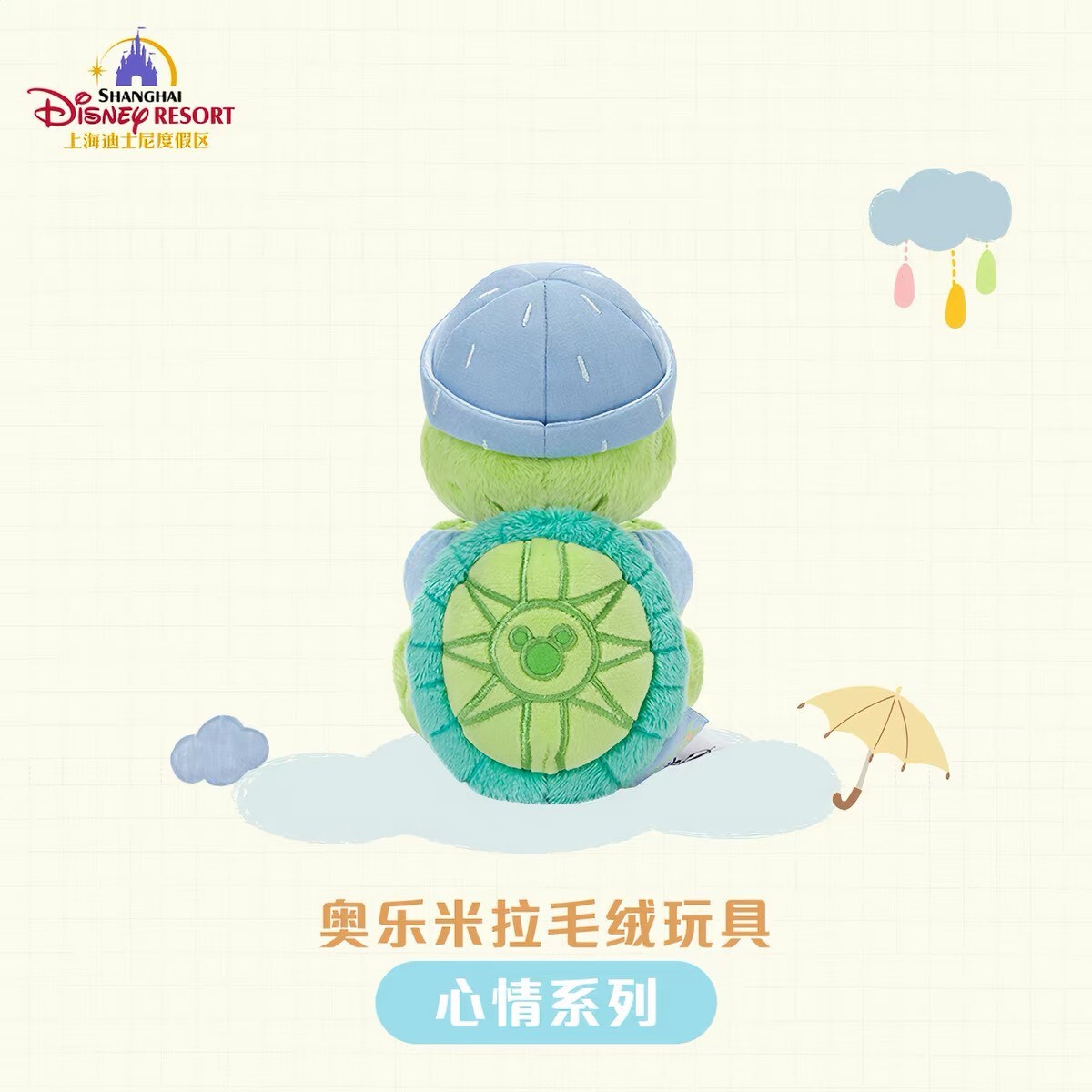 達菲 Duffy 和朋友們 心情系列 奧樂米拉 海龜 OluMel 娃娃 玩偶 -上海迪士尼樂園
