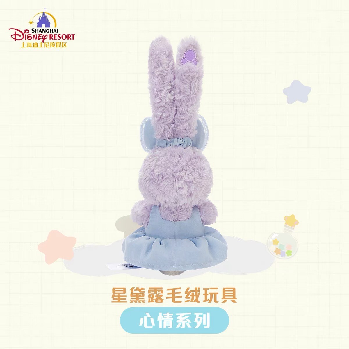 達菲 Duffy 和朋友們 心情系列 史黛拉露 星黛露 StellaLou 娃娃 玩偶 -上海迪士尼樂園