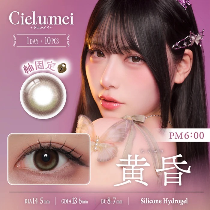 [日拋] Cielumei 1 Day 黃昏PM6.00 彩妝隱形眼鏡｜每盒10片