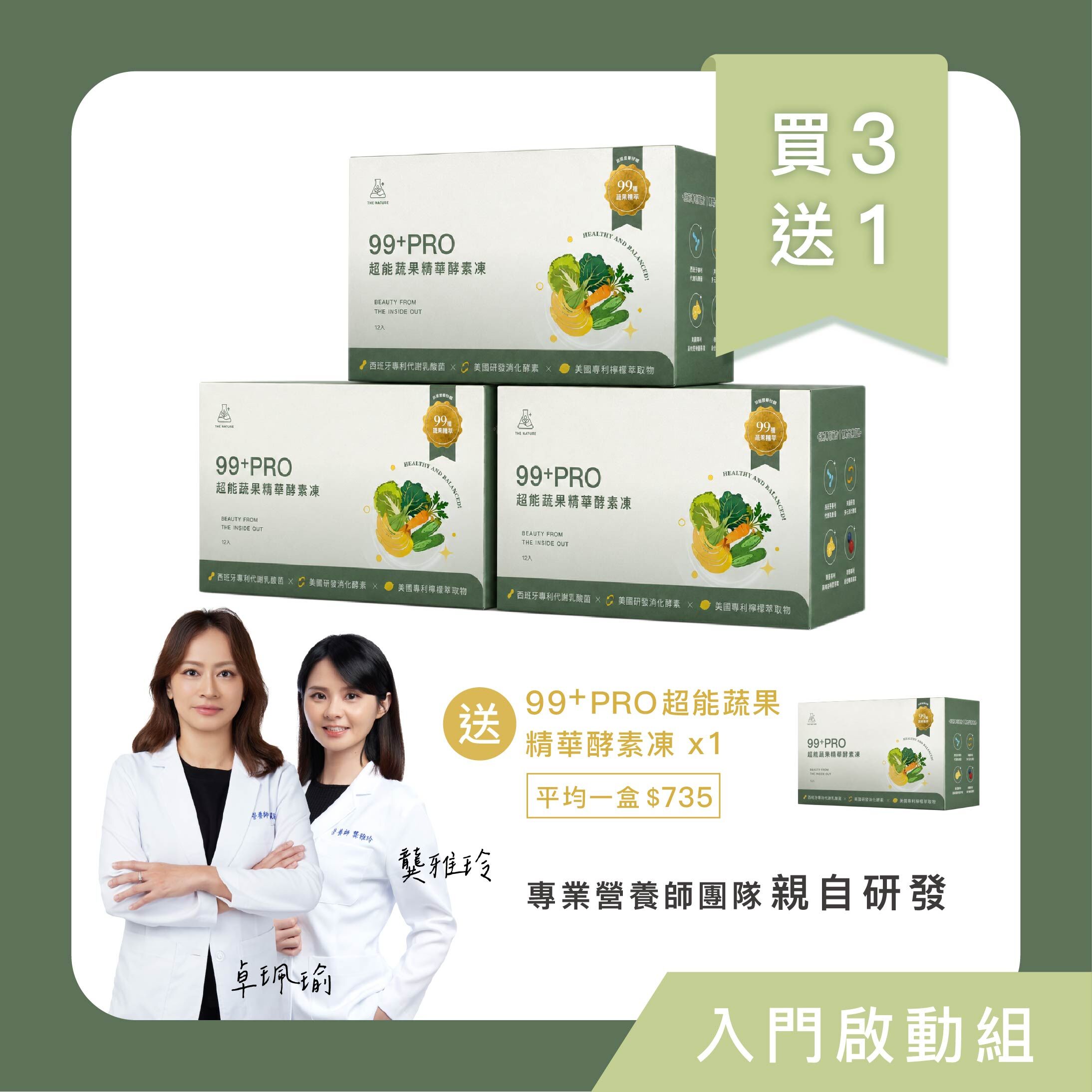 買3送1｜入門啟動組