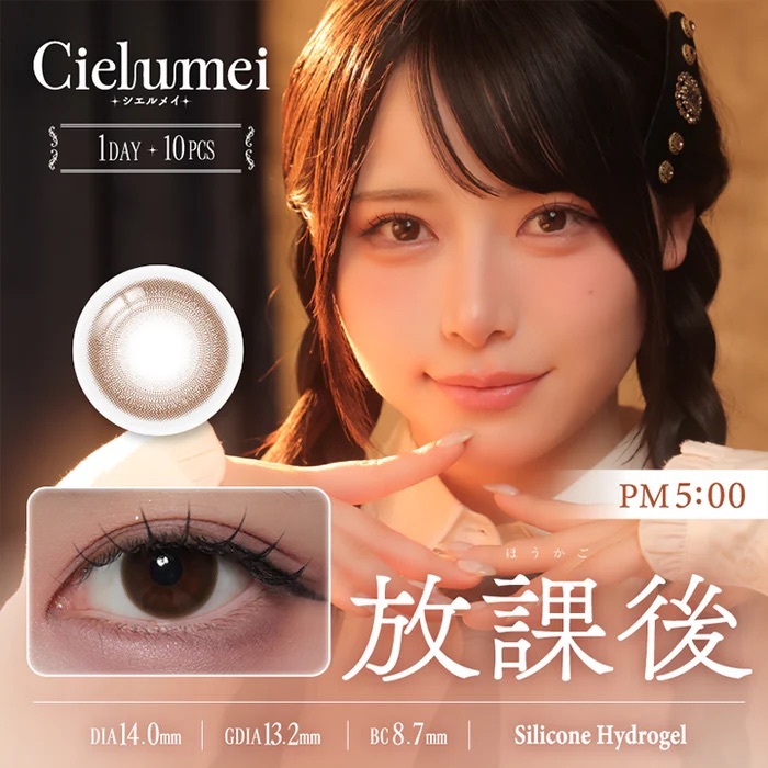 [日拋] Cielumei 1 Day 放課後 PM5:00 彩妝隱形眼鏡｜每盒10片