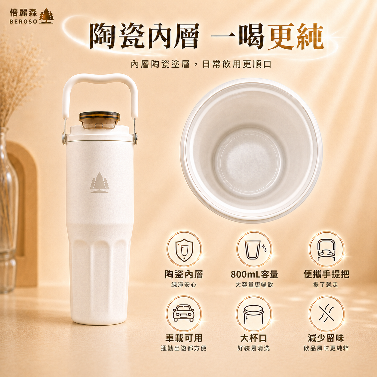 新品上架｜304不鏽鋼內陶瓷保溫環保手提杯800ml