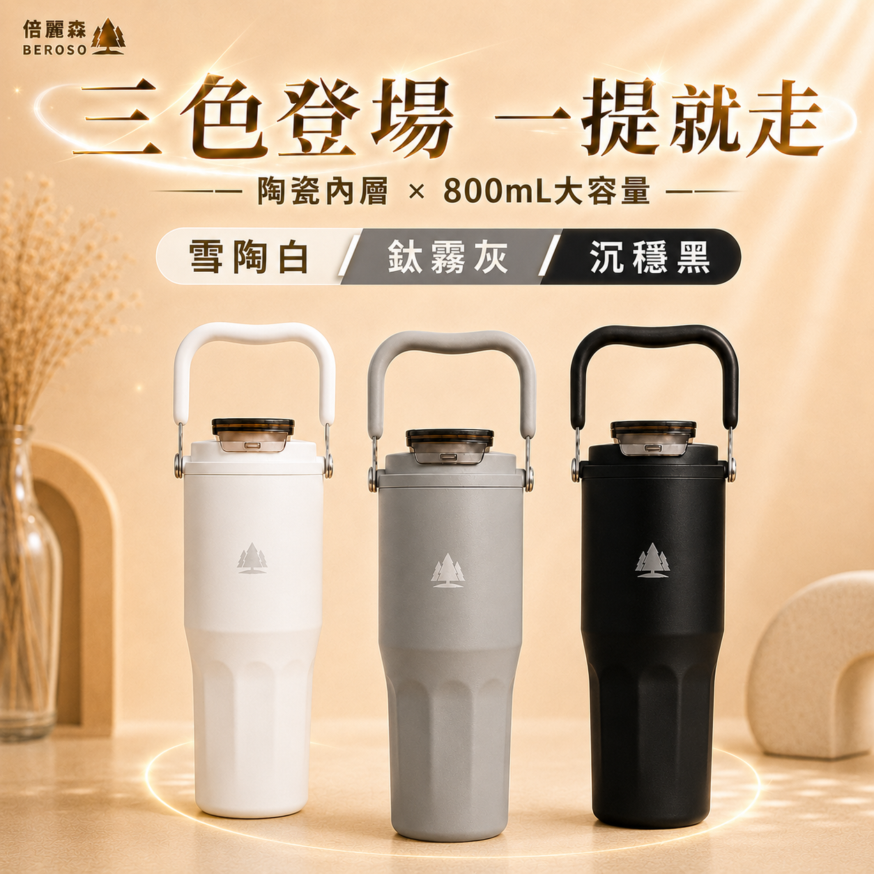 新品上架｜304不鏽鋼內陶瓷保溫環保手提杯800ml