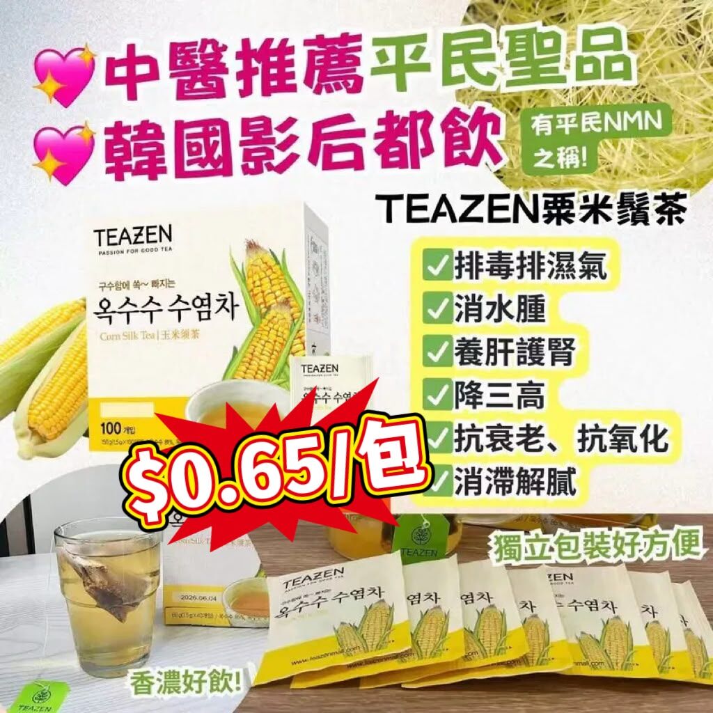 Teazen粟米鬚茶 (1盒100包)