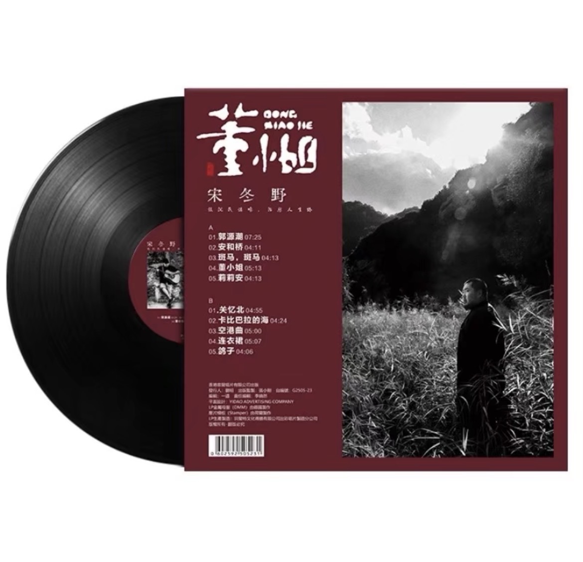 海肯商行・宋冬野- 安和橋北(2013) & 董小姐& 郭源潮CD專輯/ 錄音卡帶