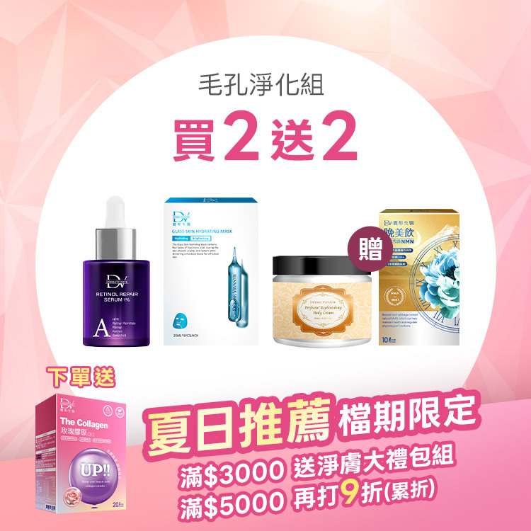 【夏日限搶|買2送2】晚A  5A⁺超醇抗老精華 x1瓶 + 5D水光肌保濕面膜 x1盒 + (贈)完美因子美體霜(佛手柑清爽版) x1罐 + 晚美飲 x1盒