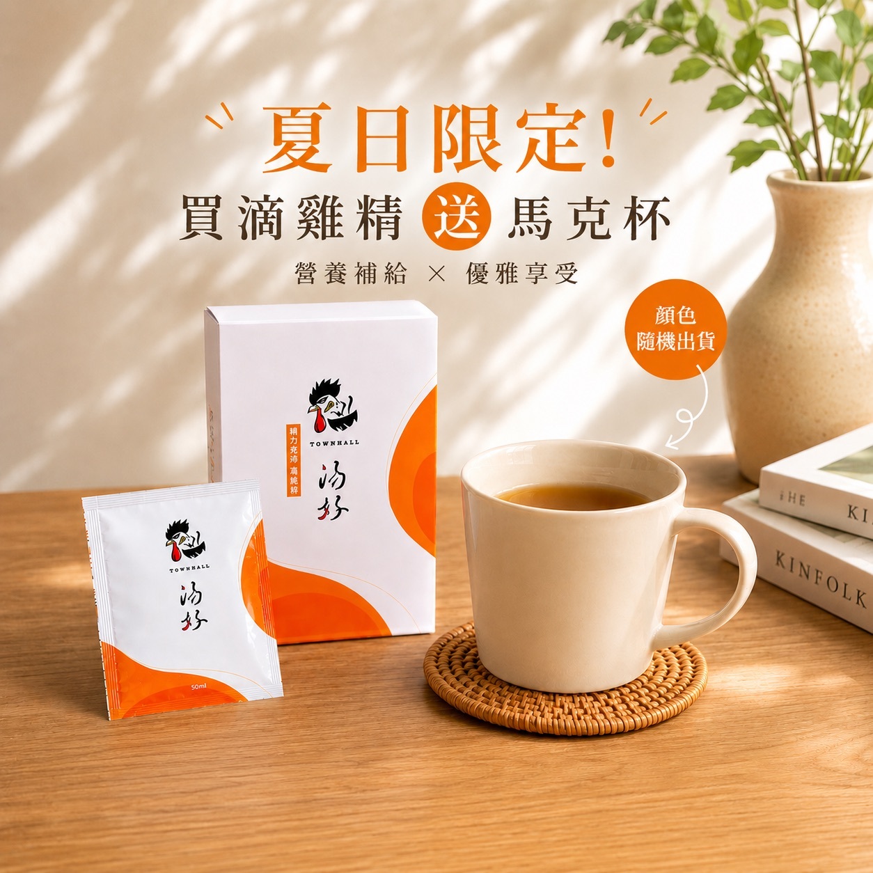 湯好｜夏日限定組合
