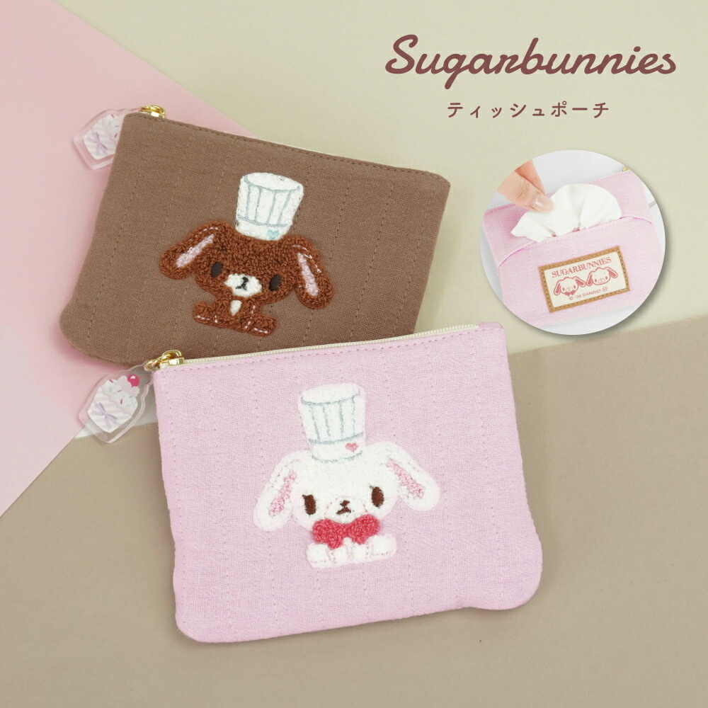 日本 Sanrio Sugar Bunnies 蜜糖邦尼 Love Sweets 車線刺繡系列 拉鍊小物紙巾袋