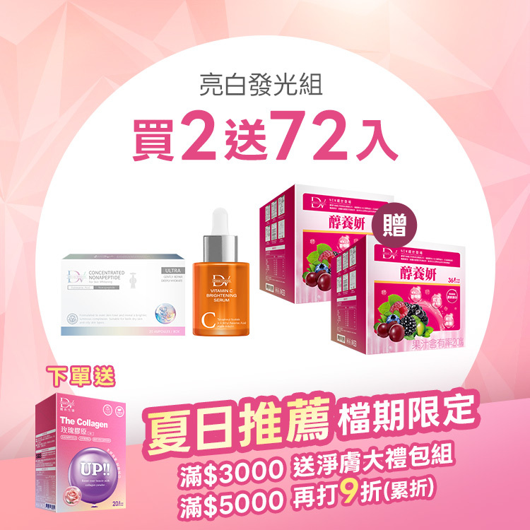 【夏日限搶|買2送72入】雪肌肽精萃美白安瓶 x1盒 + 早C★三效抗氧白C精華 x1瓶 + (贈) 醇養妍美白版(36入) x2盒