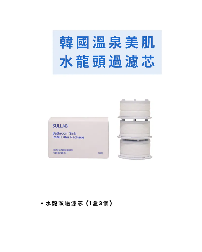 CA213 水龍頭過濾芯 (1盒3個)