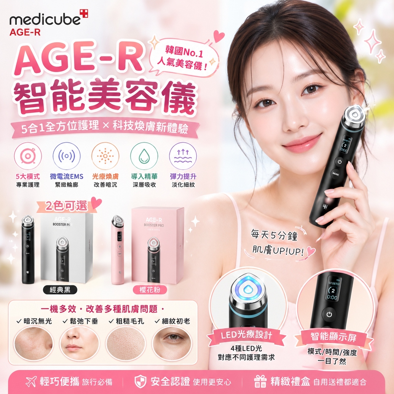 【現貨】G100901 Medicube Age-R Booster Pro 美容儀