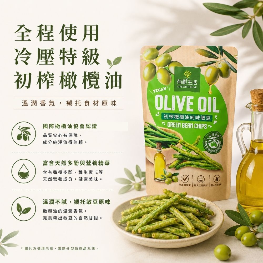 嚴選國際橄欖油協會認證「冷壓特級初榨橄欖油」,溫潤不油膩,富含天然橄欖多酚