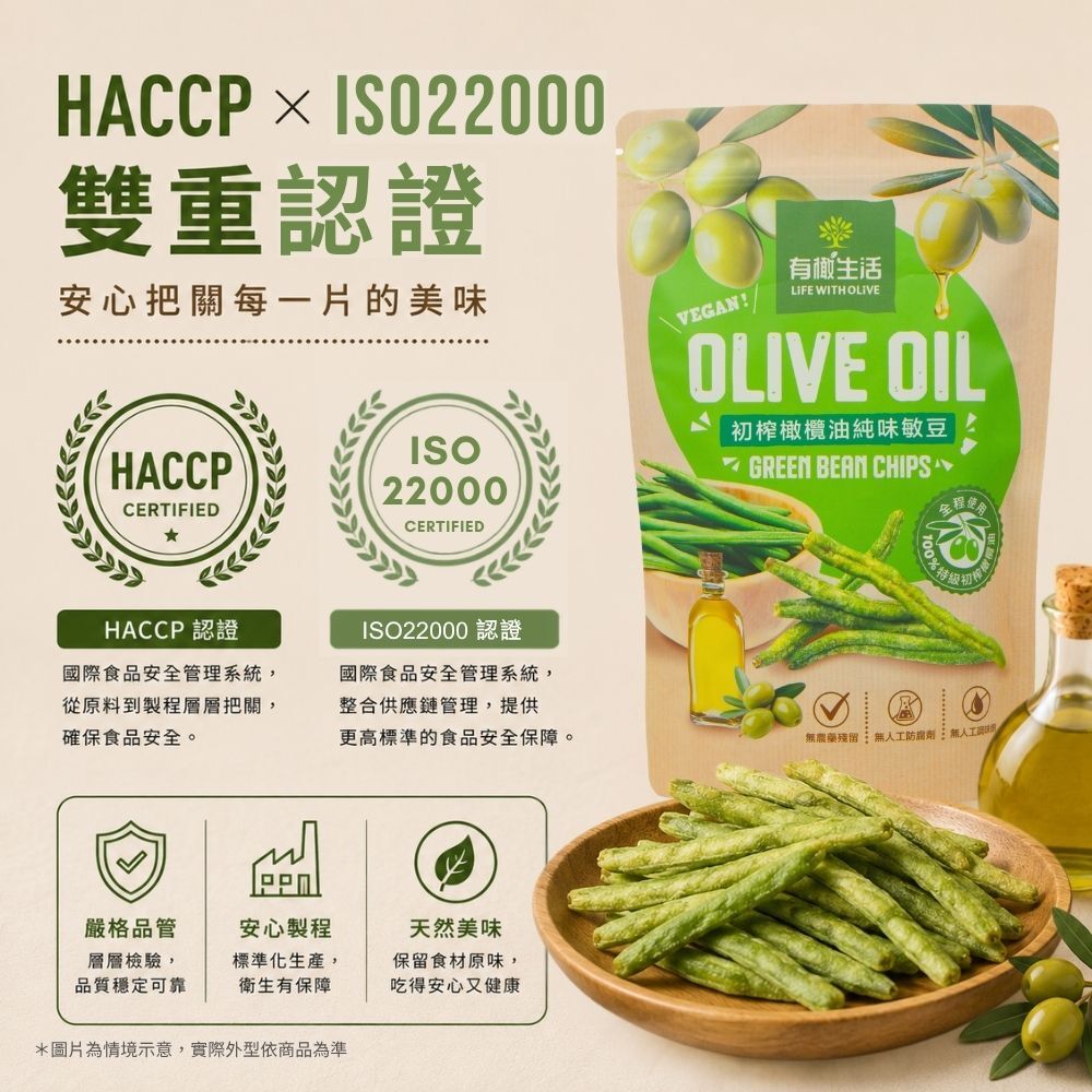 ISO22000 與 HACCP 雙重國家認證工廠製作,堅守最高食品安全標準製程