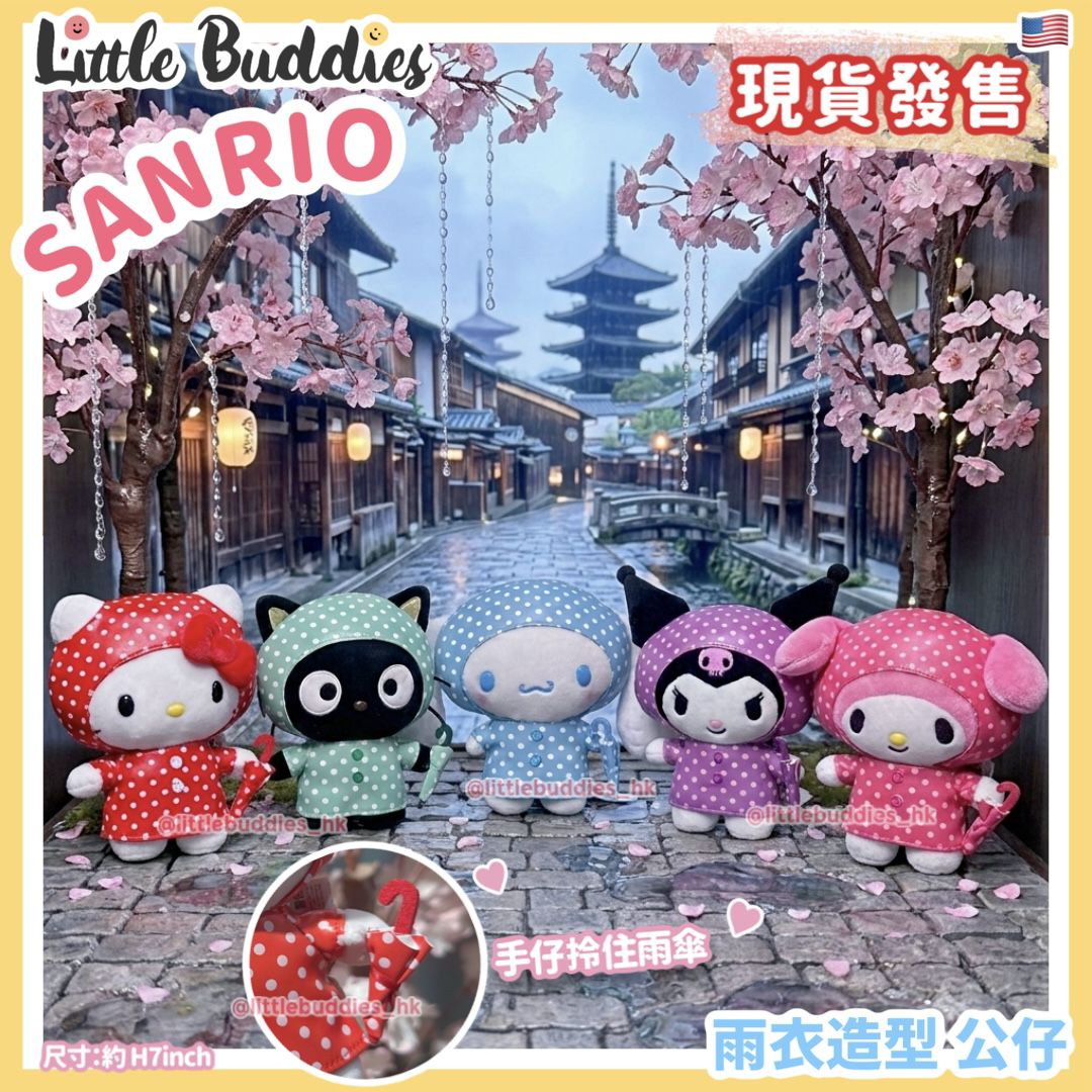 美版 Sanrio 雨衣造型 7"公仔