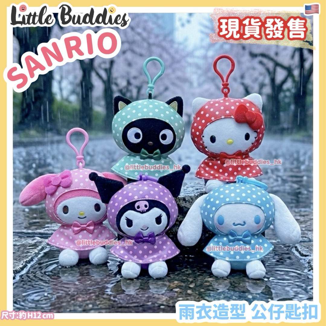 美版 Sanrio 雨衣造型 公仔匙扣