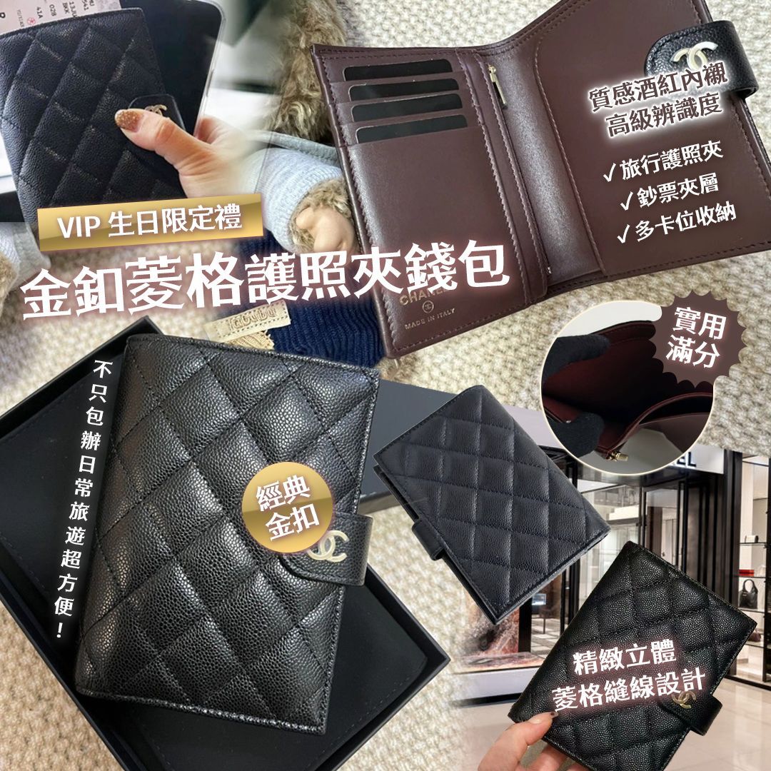 [D3402] 金釦菱格護照夾