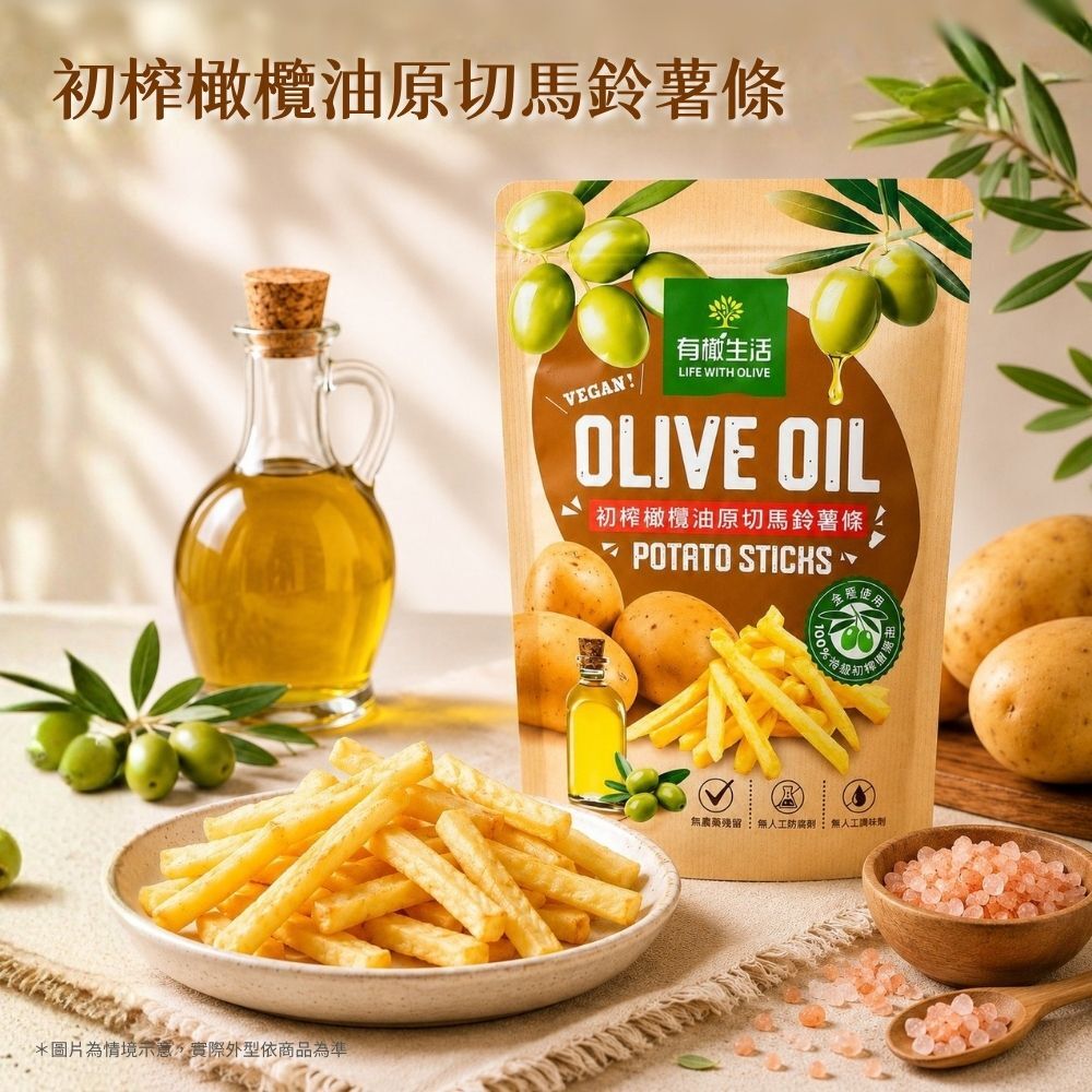 有橄生活初榨橄欖油原切馬鈴薯條,無添加的帶皮馬鈴薯點心