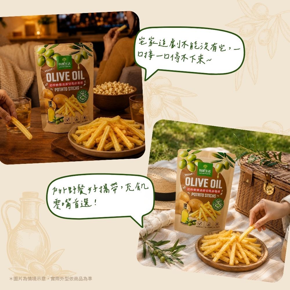 初榨橄欖油原切馬鈴薯條是電影之夜涮嘴零食與出遊野餐解饞首選推薦