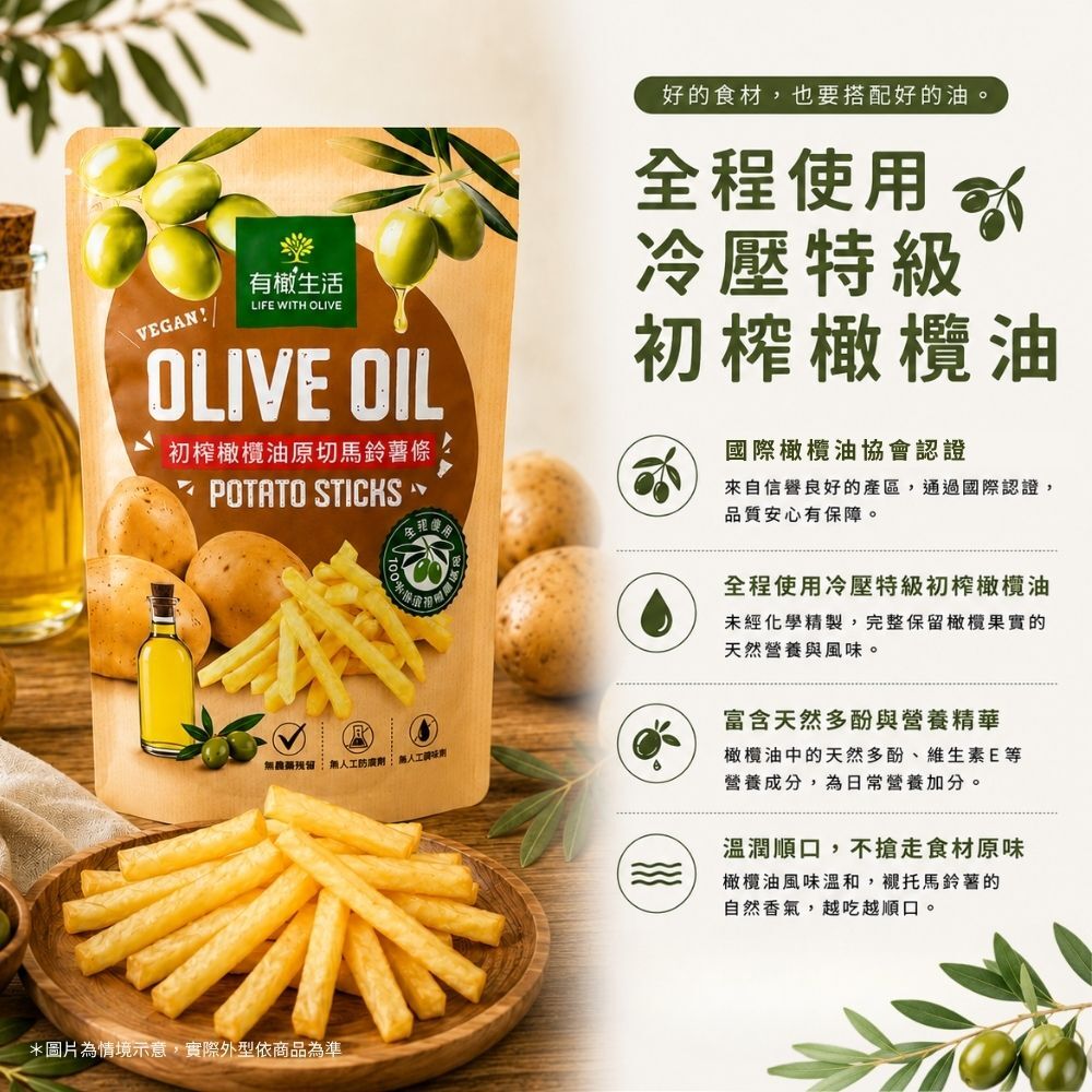嚴選國際橄欖油協會認證的「冷壓特級初榨橄欖油」純粹成分保留天然多酚營養精華