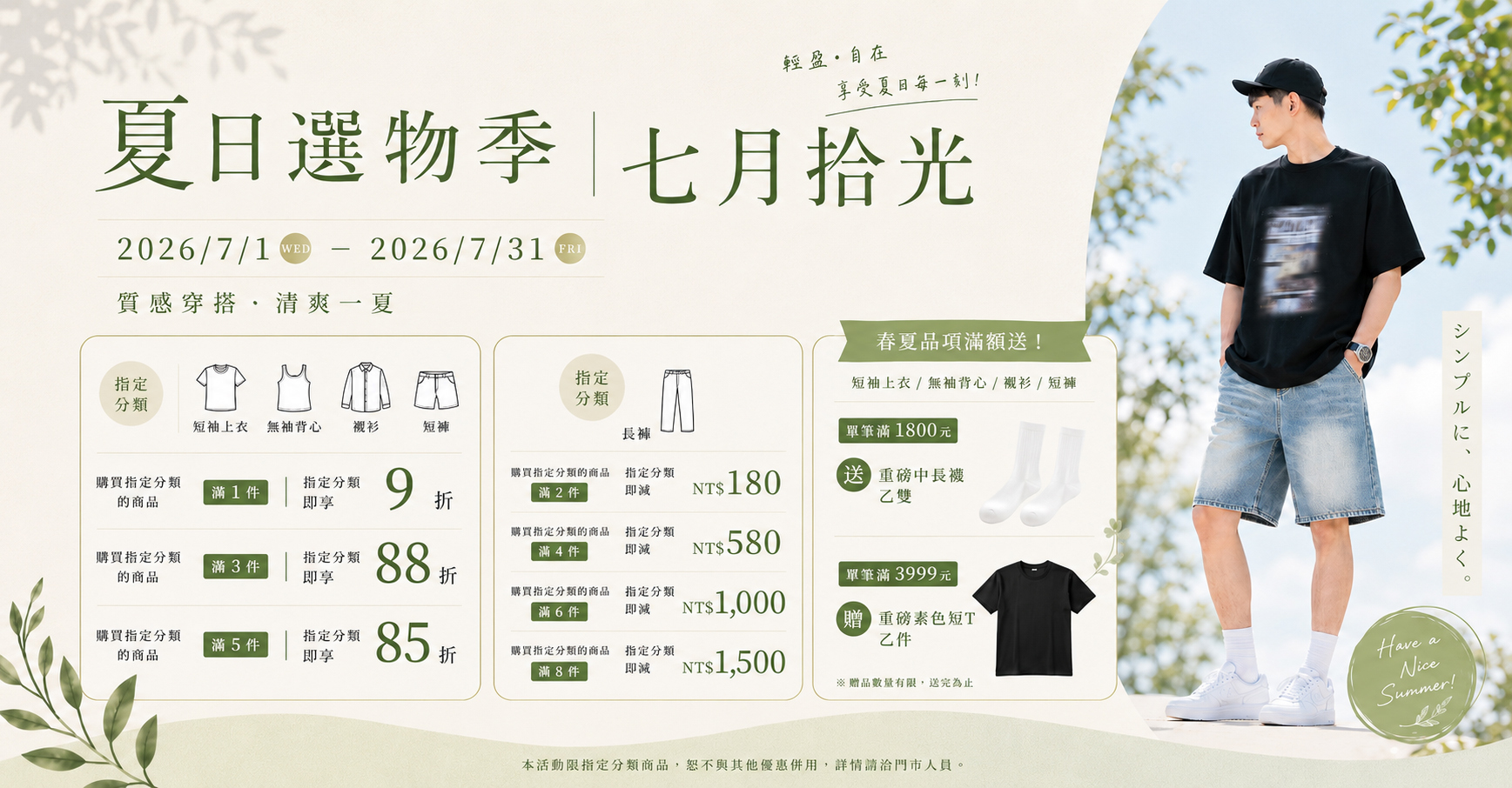七月拾光
