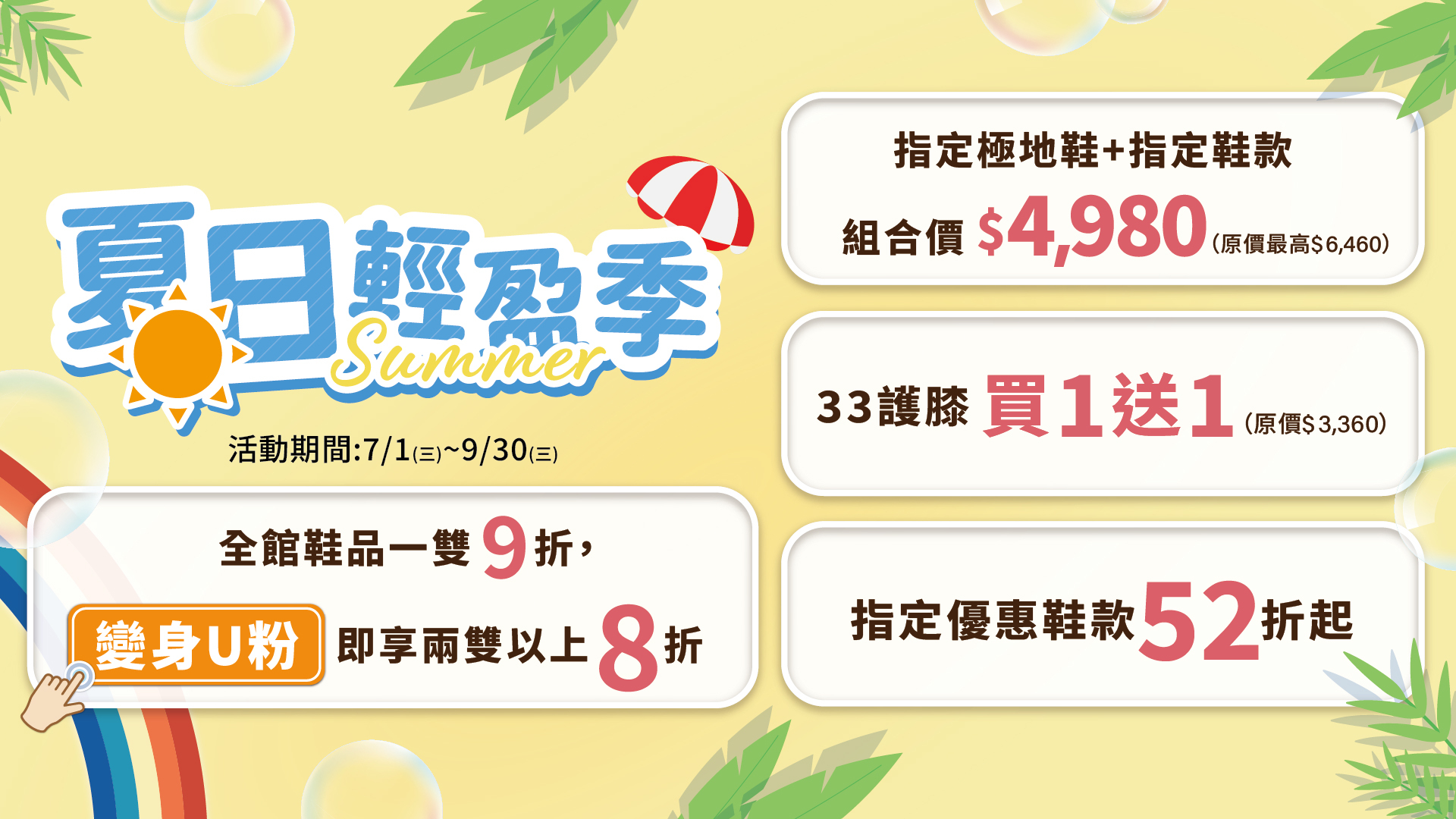 USTINI 我挺你健康鞋 - 夏季專屬優惠一雙9折 U粉兩雙以上8折