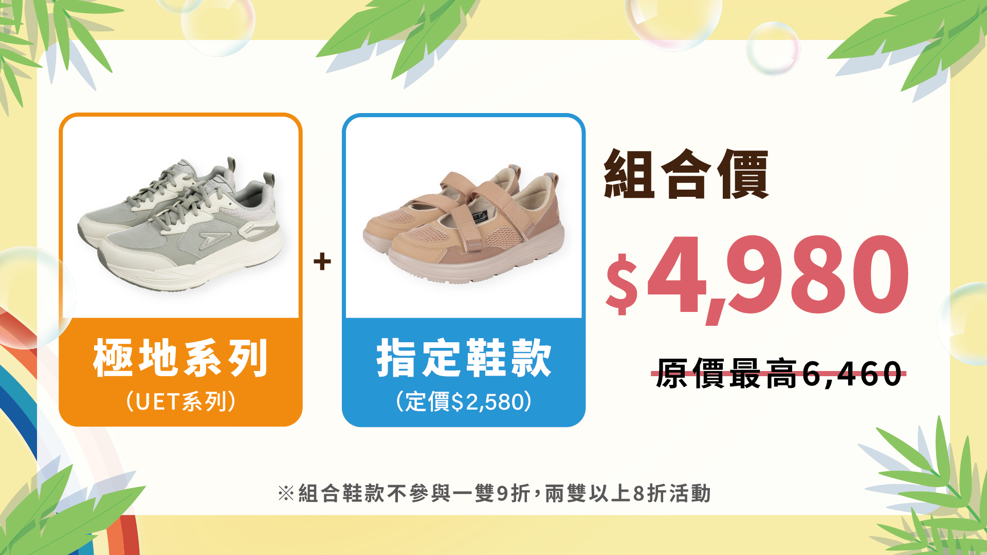 USTINI 我挺你健康鞋 指定極地鞋 + 休閒鞋 任搭2雙 $4,980